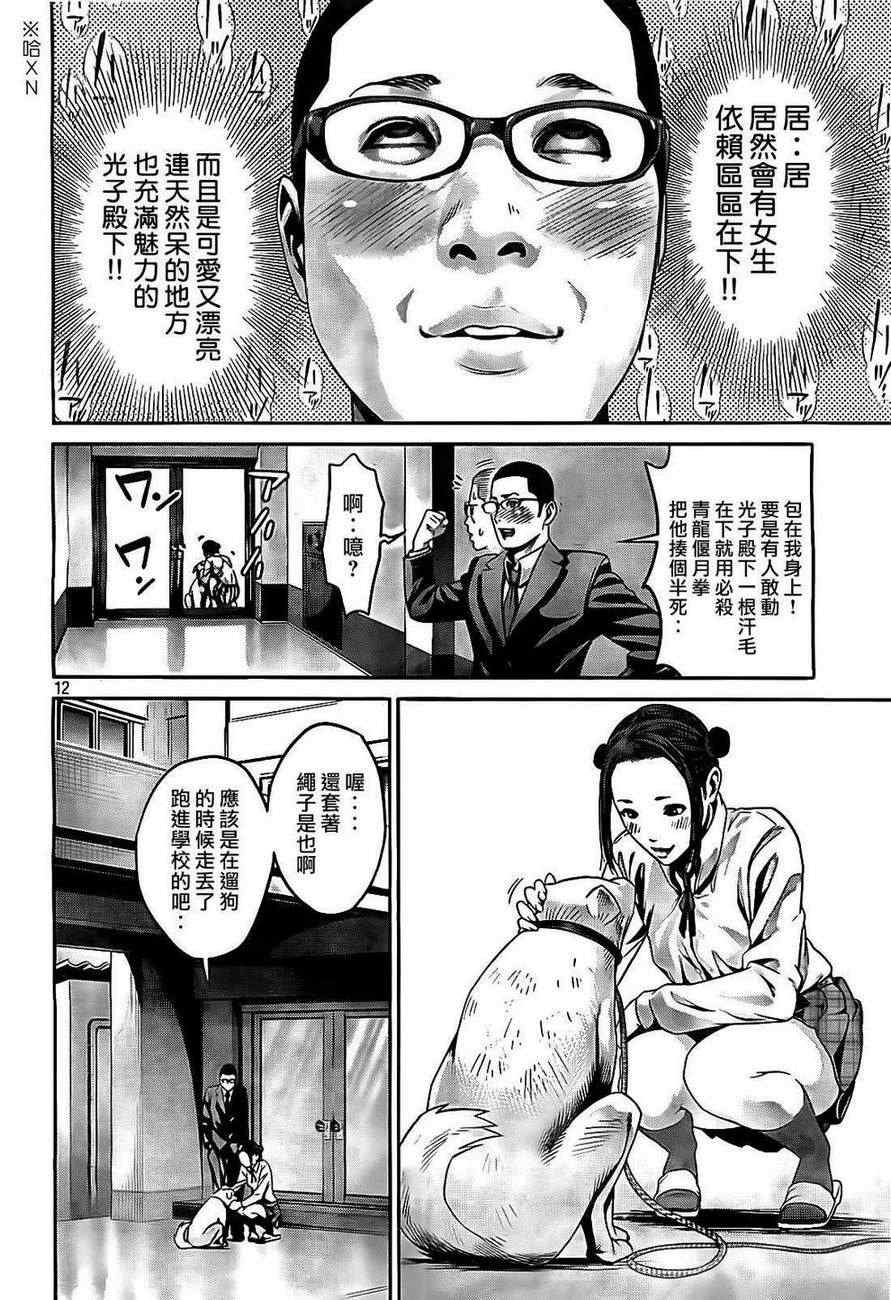 《监狱学园》漫画最新章节第85话免费下拉式在线观看章节第【12】张图片