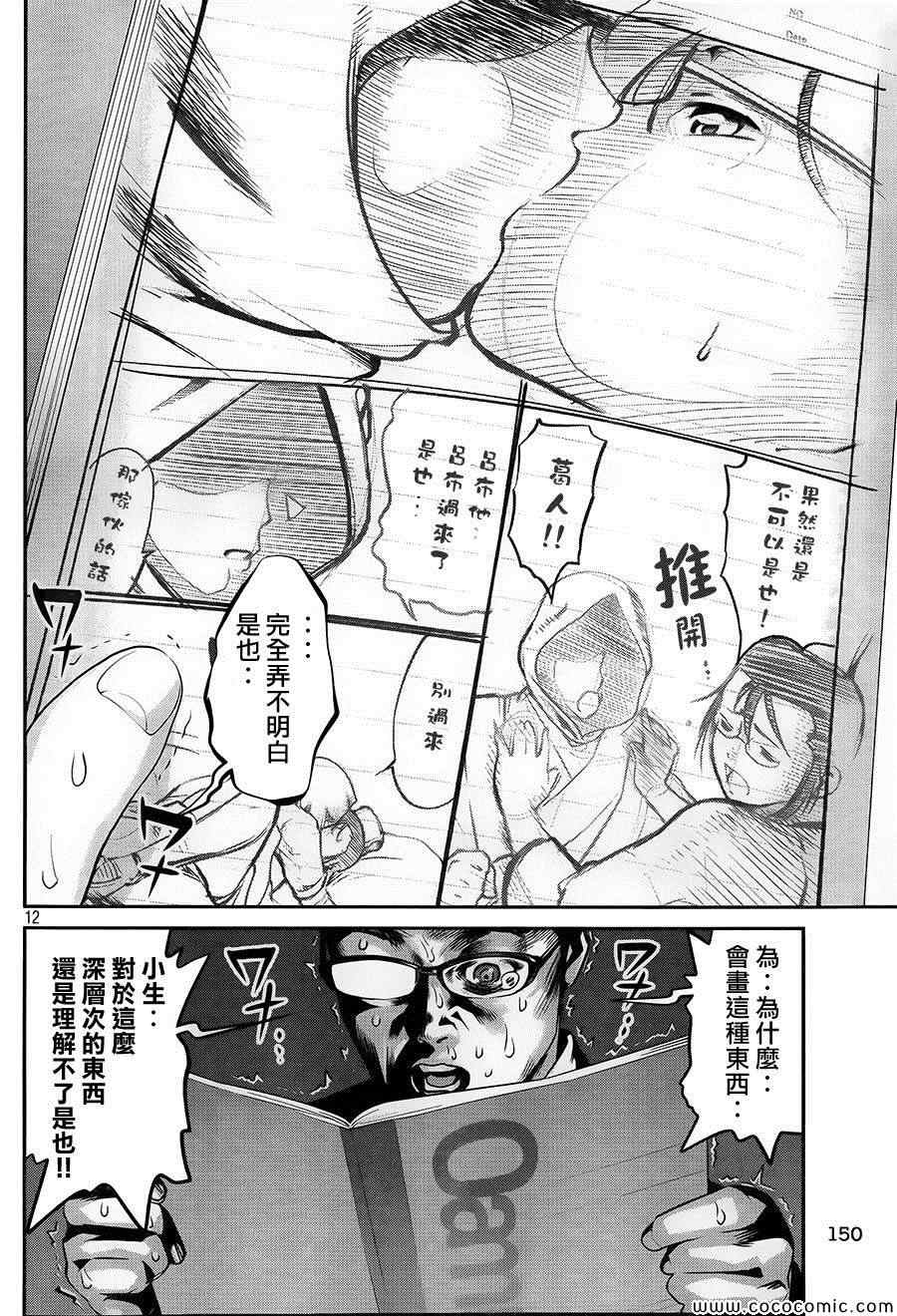 《监狱学园》漫画最新章节第116话免费下拉式在线观看章节第【12】张图片