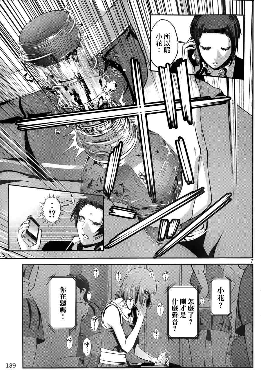 《监狱学园》漫画最新章节第151话免费下拉式在线观看章节第【7】张图片