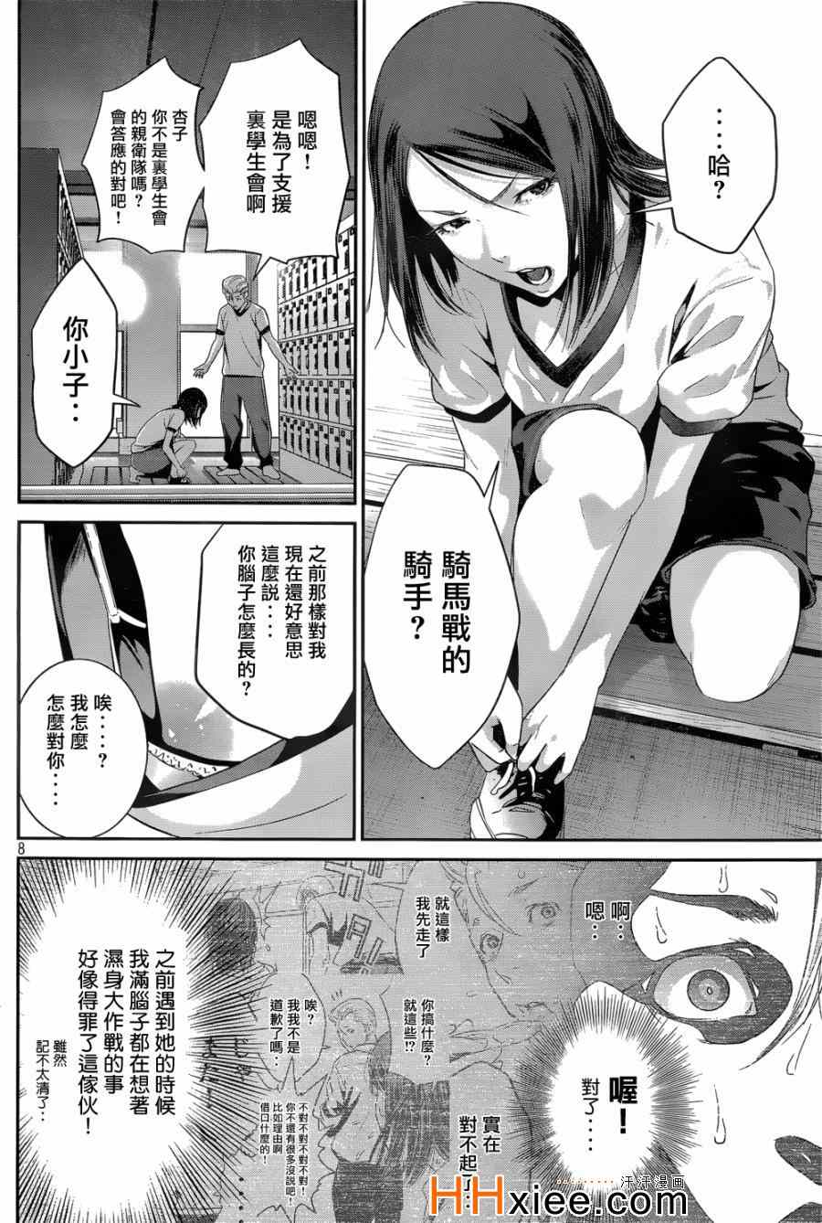 《监狱学园》漫画最新章节第169话免费下拉式在线观看章节第【8】张图片