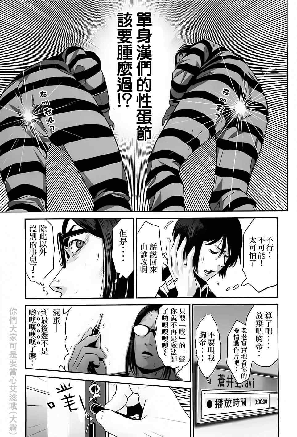 《监狱学园》漫画最新章节第17话免费下拉式在线观看章节第【18】张图片