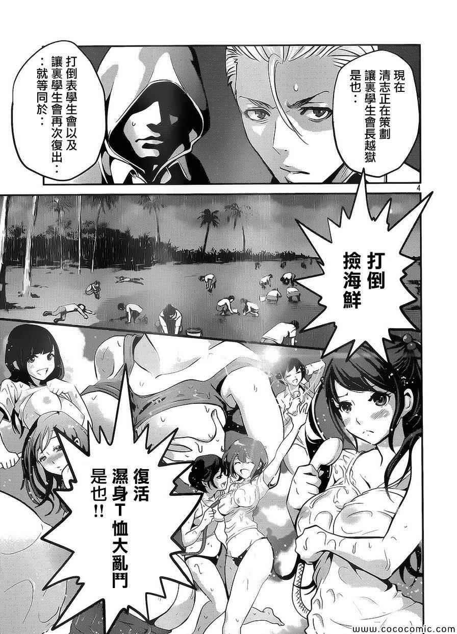 《监狱学园》漫画最新章节第127话免费下拉式在线观看章节第【4】张图片