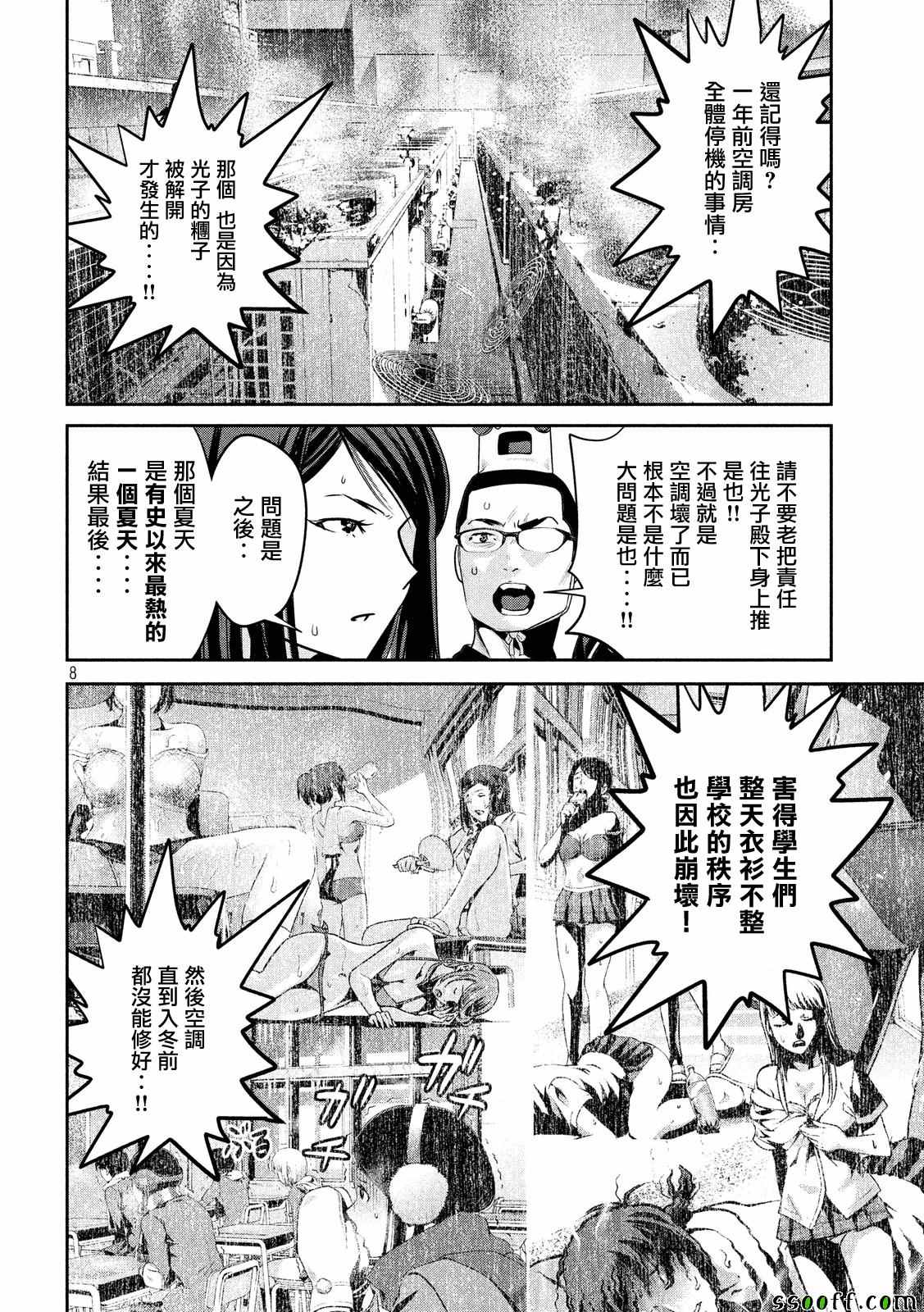 《监狱学园》漫画最新章节第235话免费下拉式在线观看章节第【8】张图片