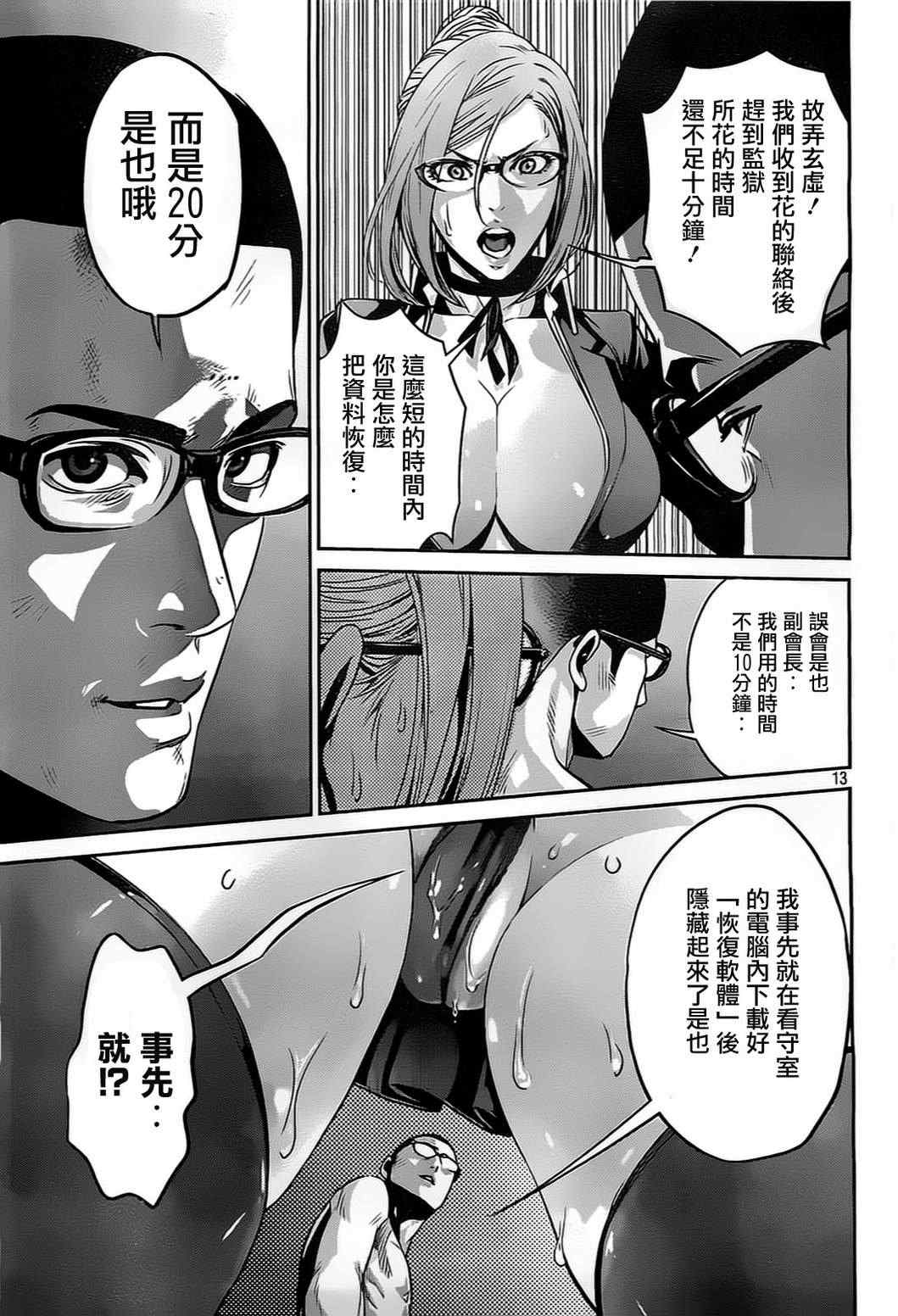 《监狱学园》漫画最新章节第80话免费下拉式在线观看章节第【12】张图片