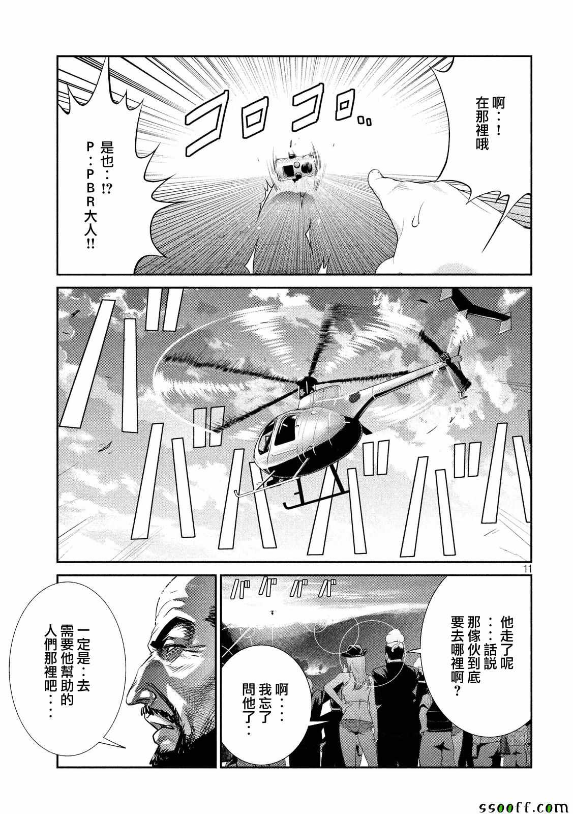 《监狱学园》漫画最新章节第236话免费下拉式在线观看章节第【11】张图片