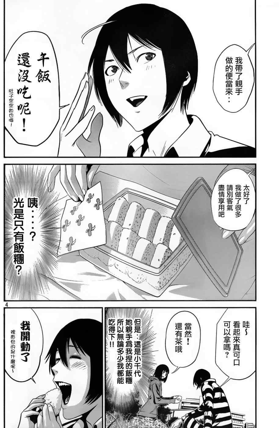 《监狱学园》漫画最新章节第27话免费下拉式在线观看章节第【4】张图片