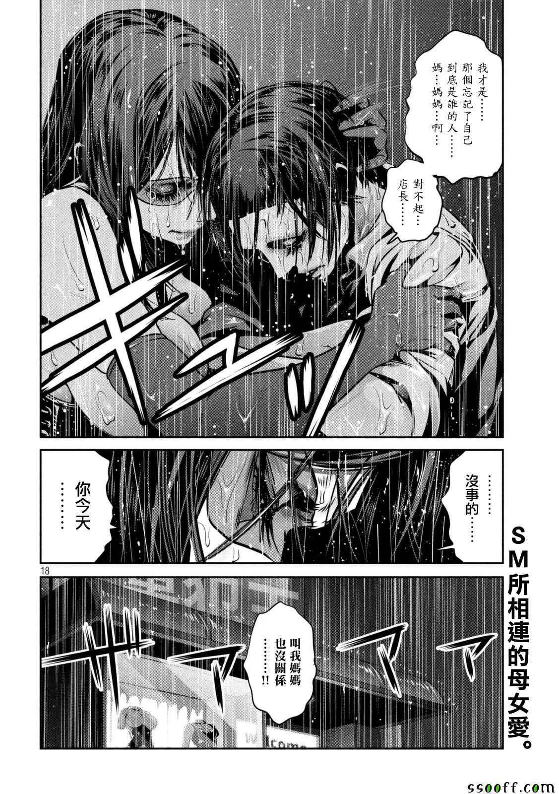 《监狱学园》漫画最新章节第258话免费下拉式在线观看章节第【18】张图片