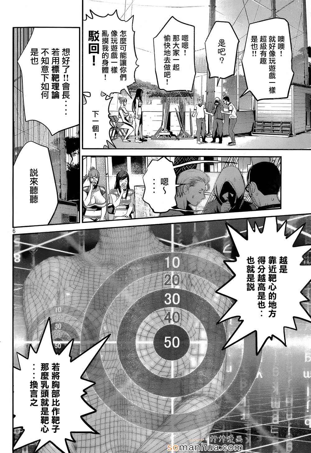 《监狱学园》漫画最新章节第192话免费下拉式在线观看章节第【6】张图片