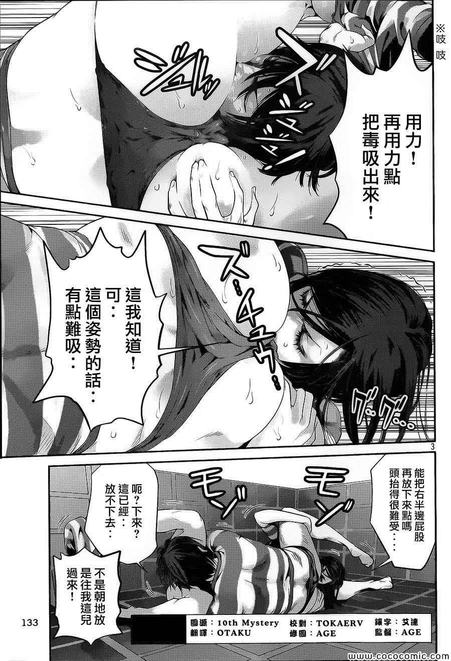 《监狱学园》漫画最新章节第121话免费下拉式在线观看章节第【3】张图片