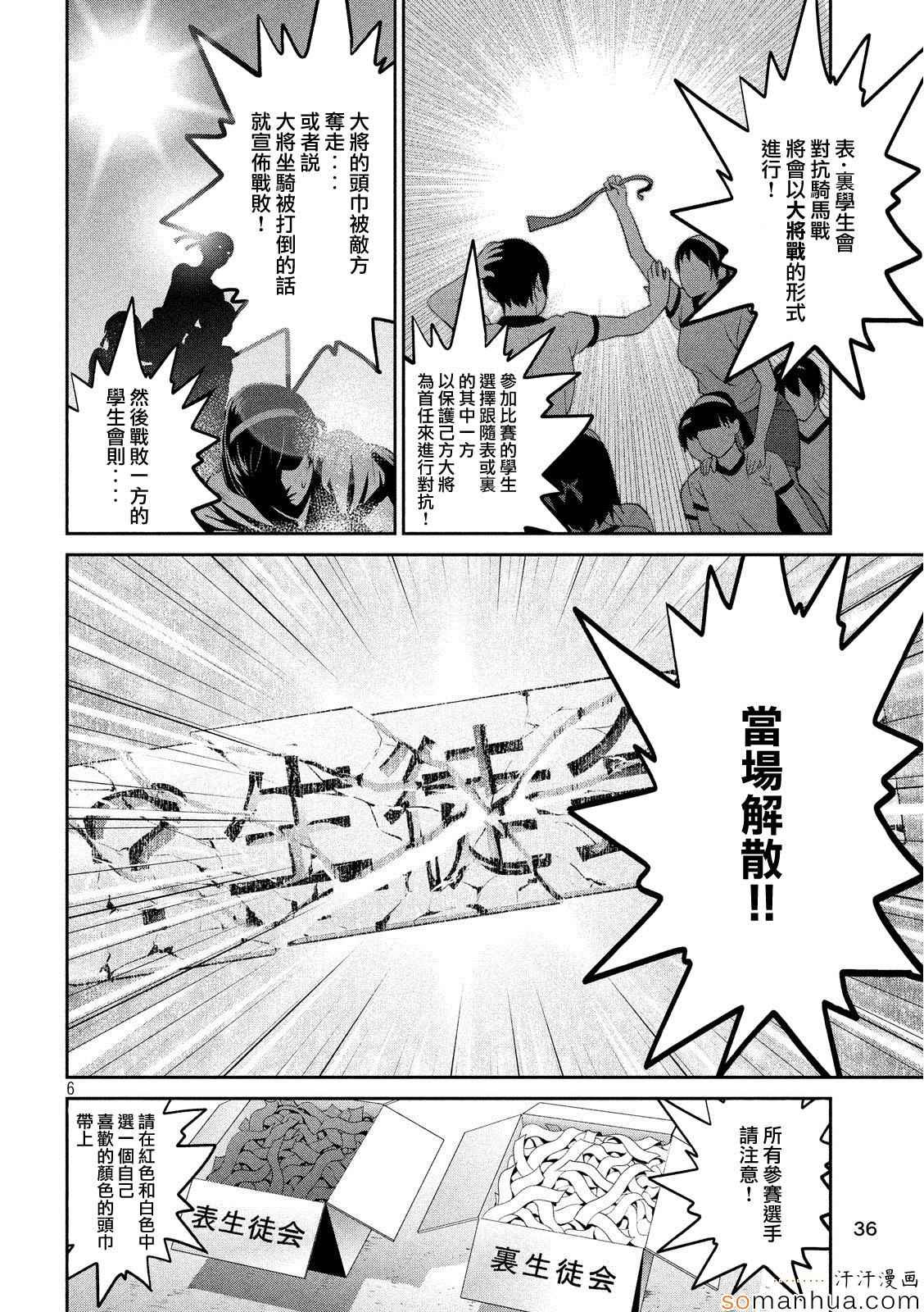 《监狱学园》漫画最新章节第202话免费下拉式在线观看章节第【5】张图片