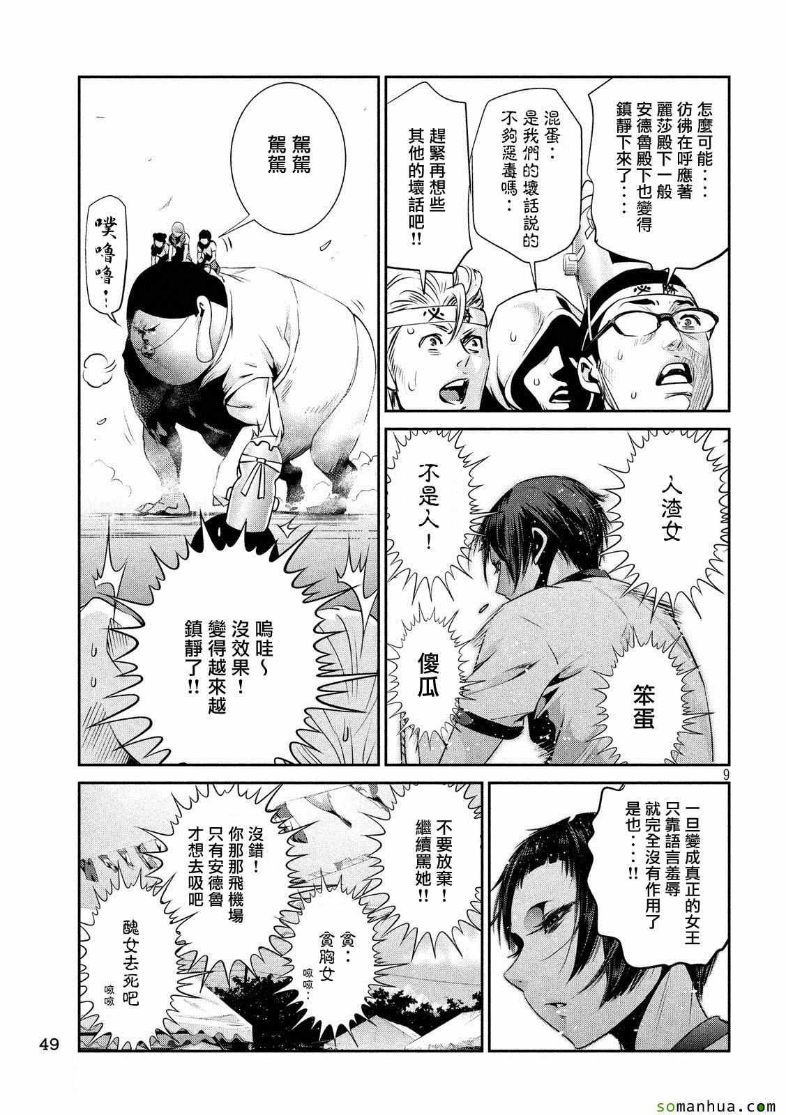 《监狱学园》漫画最新章节第213话免费下拉式在线观看章节第【9】张图片