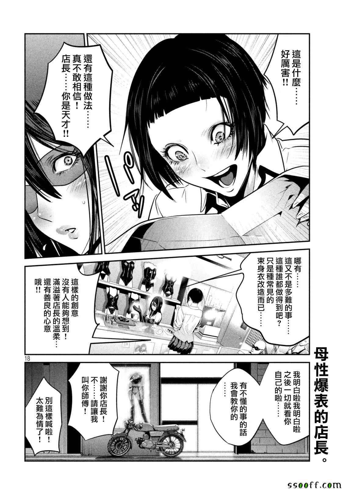 《监狱学园》漫画最新章节第254话免费下拉式在线观看章节第【18】张图片