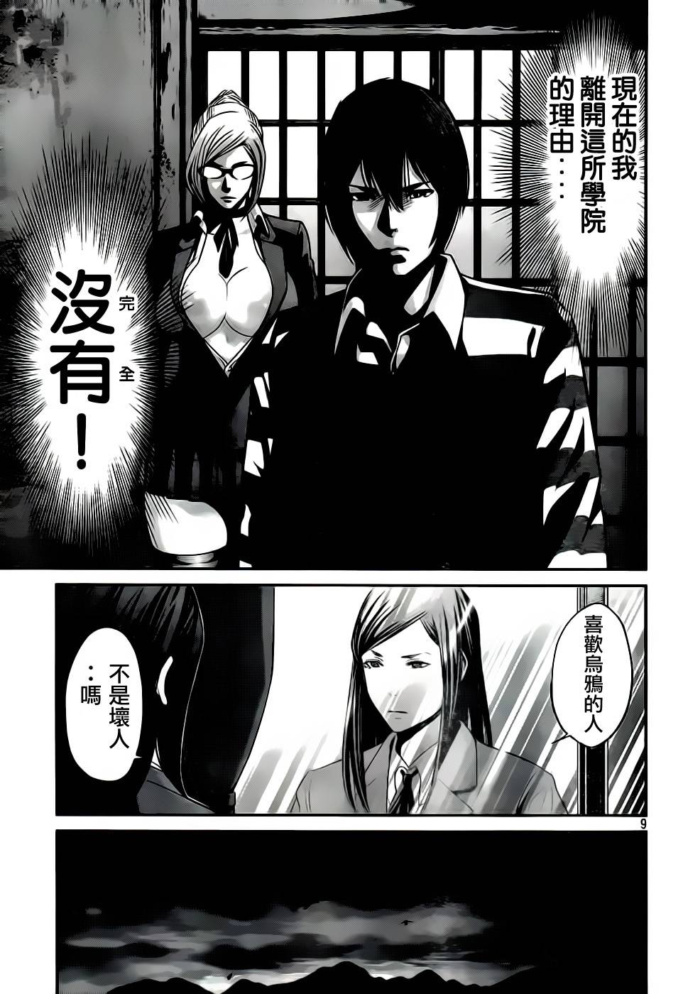 《监狱学园》漫画最新章节第33话免费下拉式在线观看章节第【9】张图片