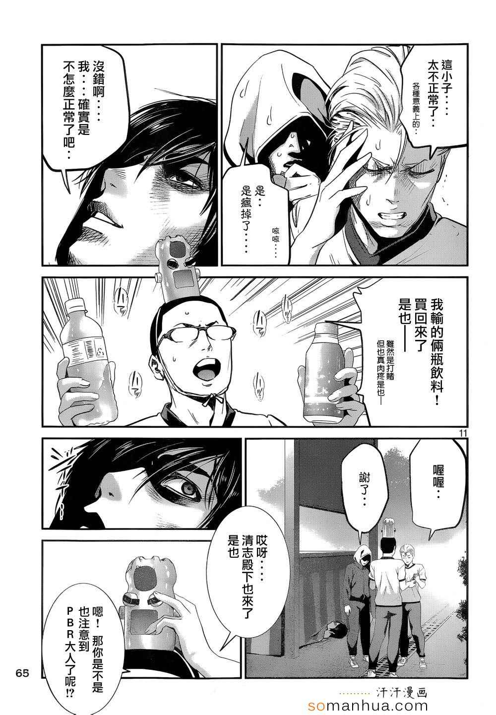 《监狱学园》漫画最新章节第180话免费下拉式在线观看章节第【11】张图片