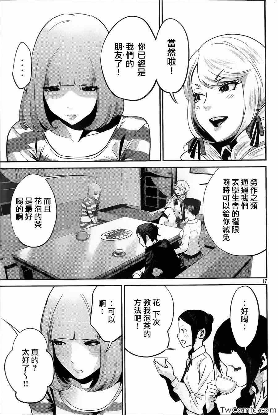 《监狱学园》漫画最新章节第102话免费下拉式在线观看章节第【18】张图片