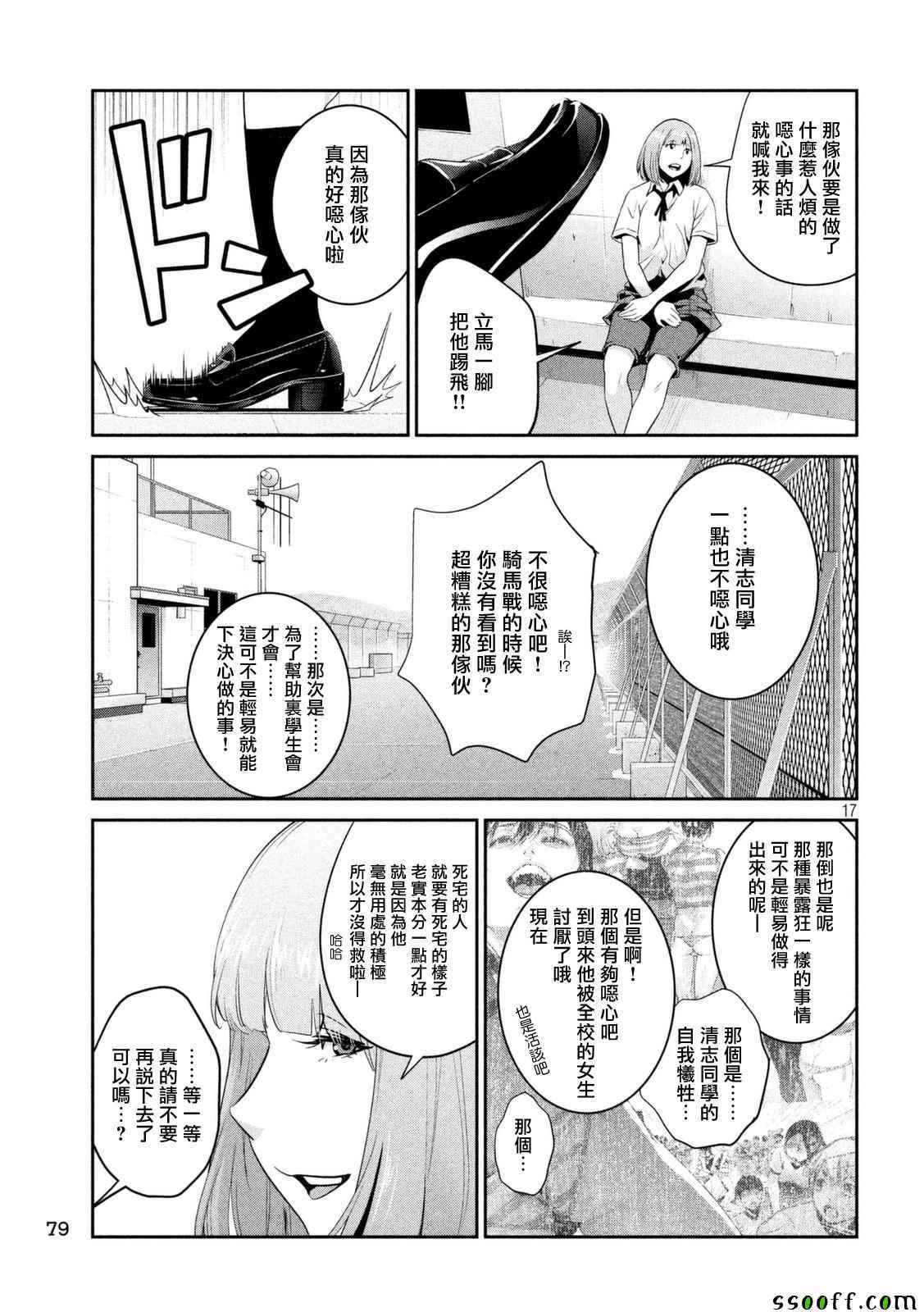 《监狱学园》漫画最新章节第257话免费下拉式在线观看章节第【17】张图片