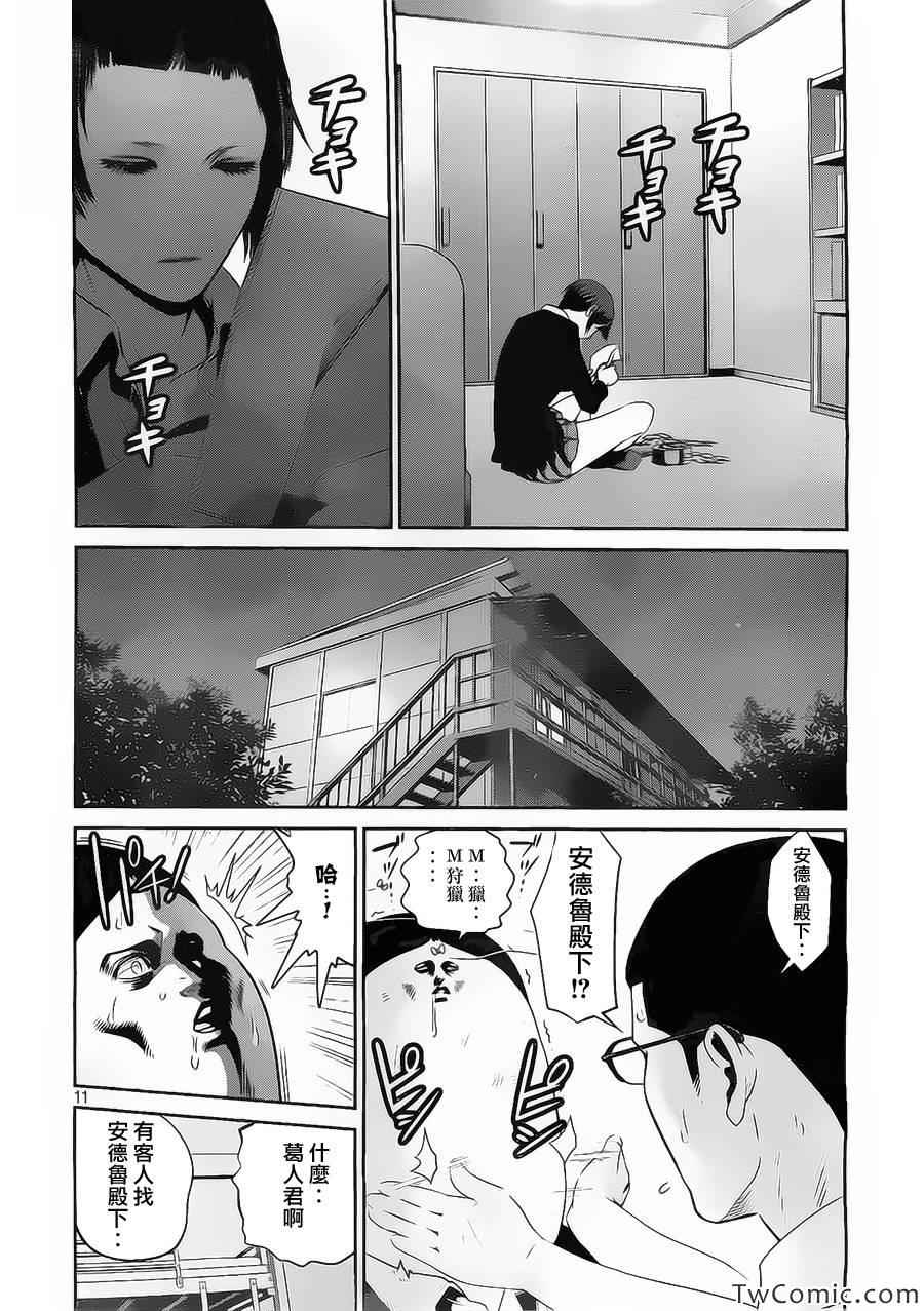 《监狱学园》漫画最新章节第111话免费下拉式在线观看章节第【10】张图片