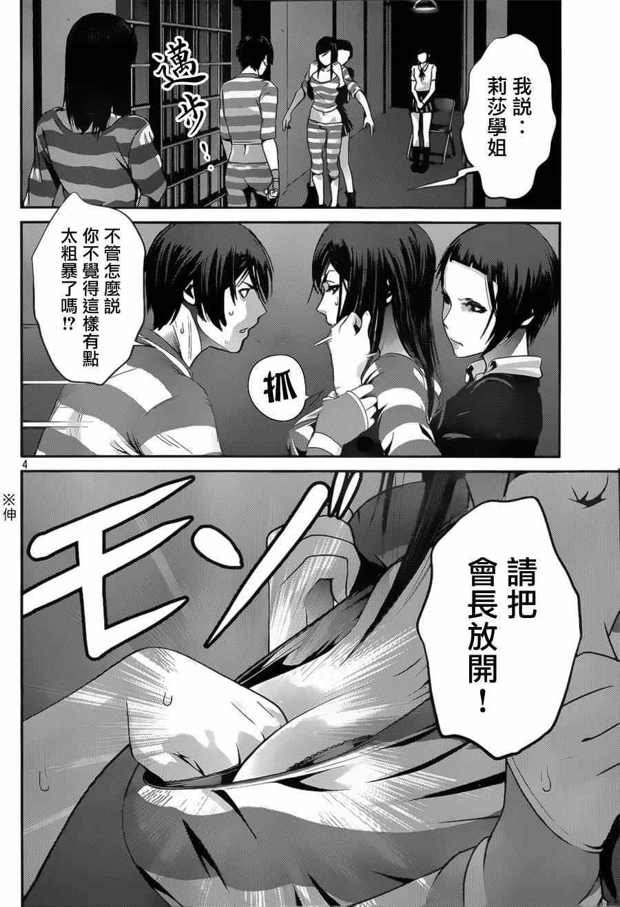 《监狱学园》漫画最新章节第137话免费下拉式在线观看章节第【4】张图片