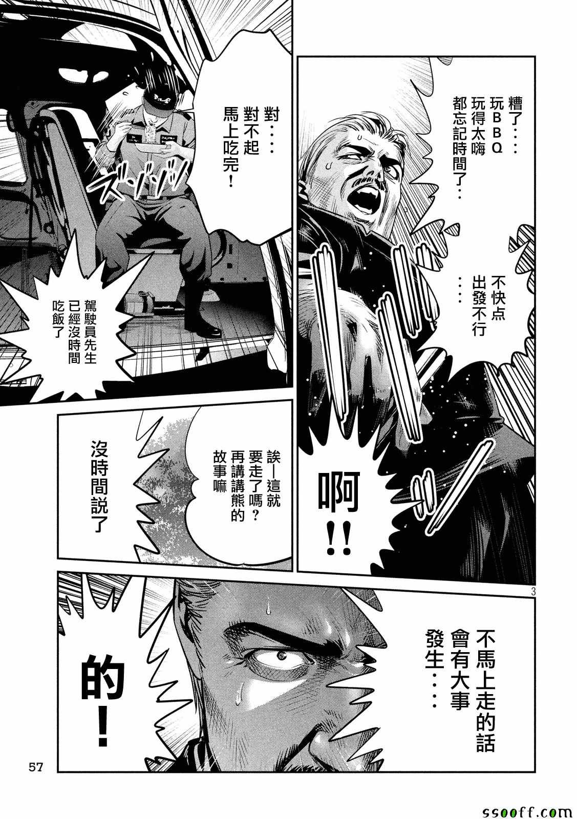 《监狱学园》漫画最新章节第236话免费下拉式在线观看章节第【3】张图片