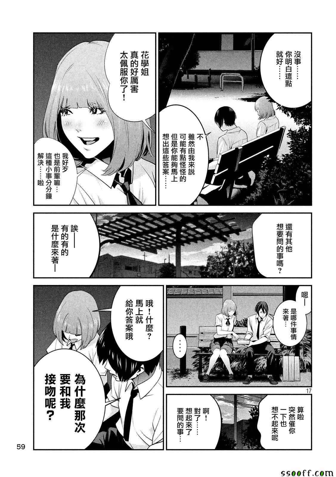 《监狱学园》漫画最新章节第250话免费下拉式在线观看章节第【17】张图片