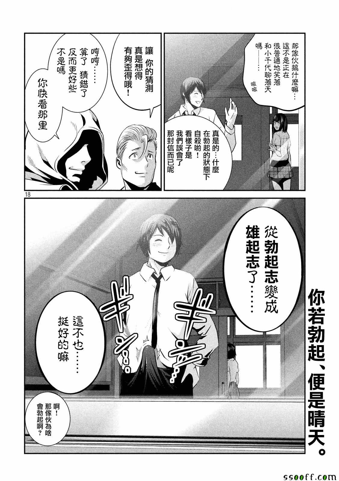 《监狱学园》漫画最新章节第244话免费下拉式在线观看章节第【17】张图片