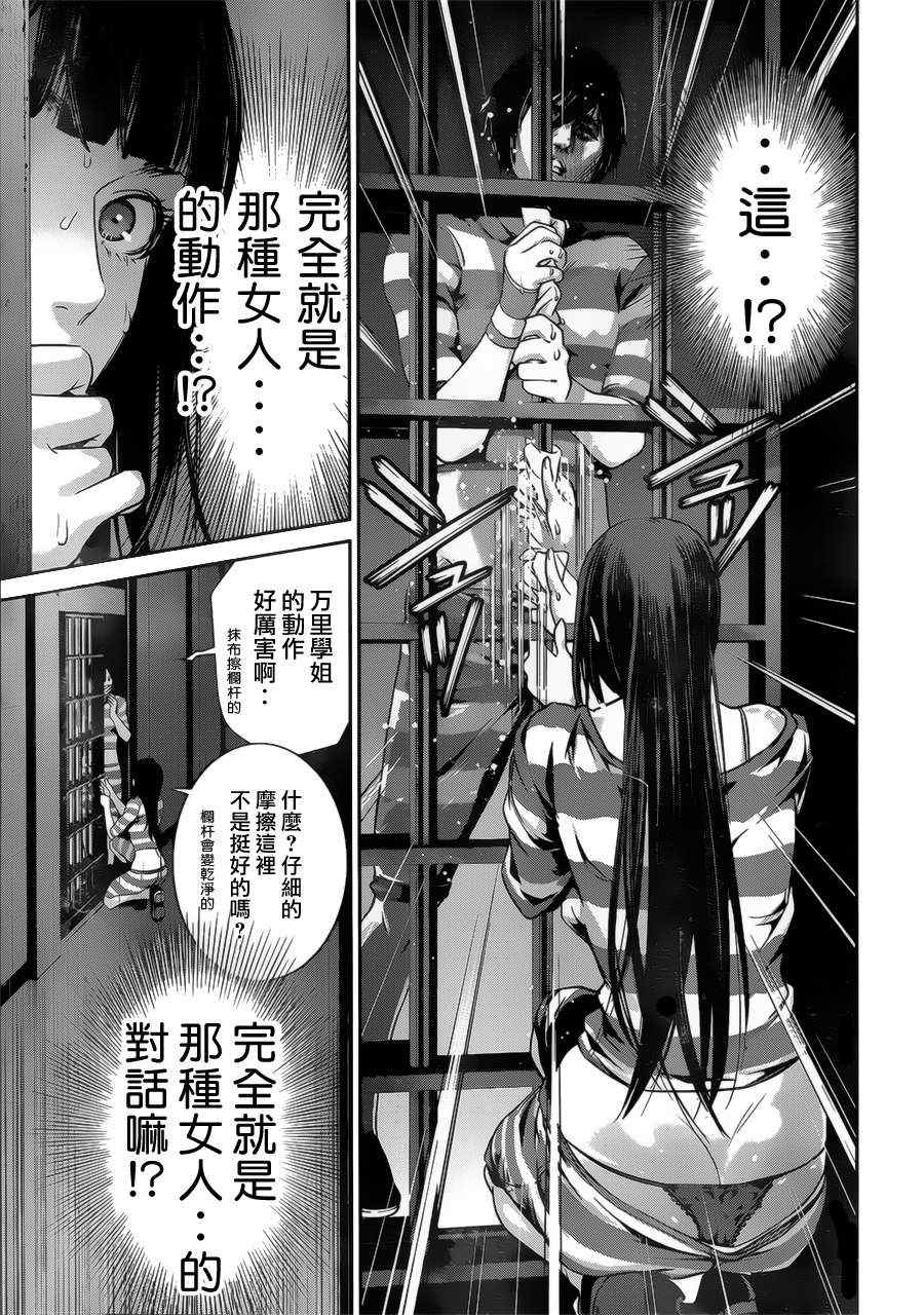 《监狱学园》漫画最新章节第136话免费下拉式在线观看章节第【14】张图片