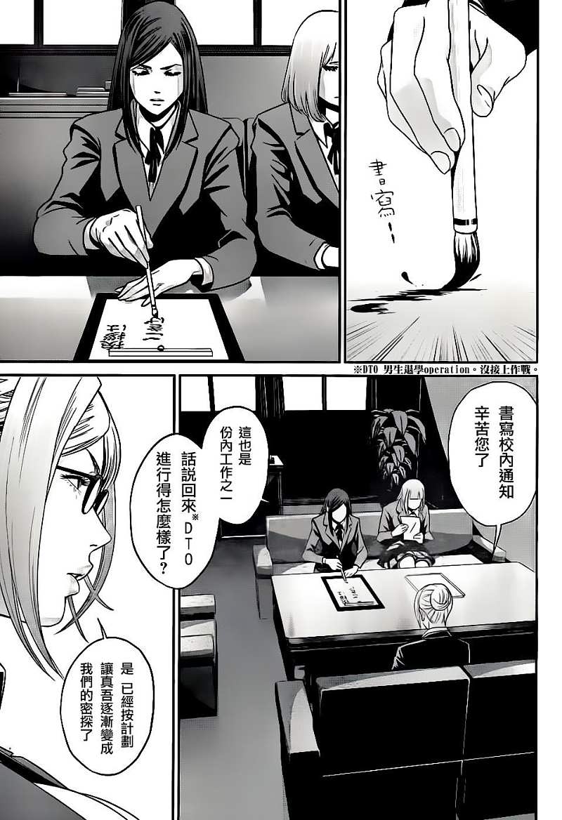 《监狱学园》漫画最新章节第36话免费下拉式在线观看章节第【13】张图片