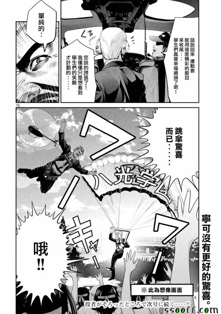 《监狱学园》漫画最新章节第237话免费下拉式在线观看章节第【17】张图片