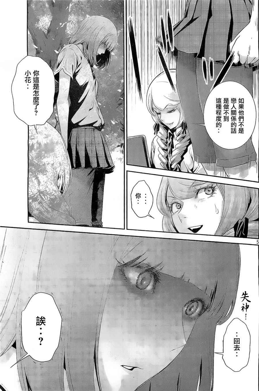 《监狱学园》漫画最新章节第149话免费下拉式在线观看章节第【5】张图片