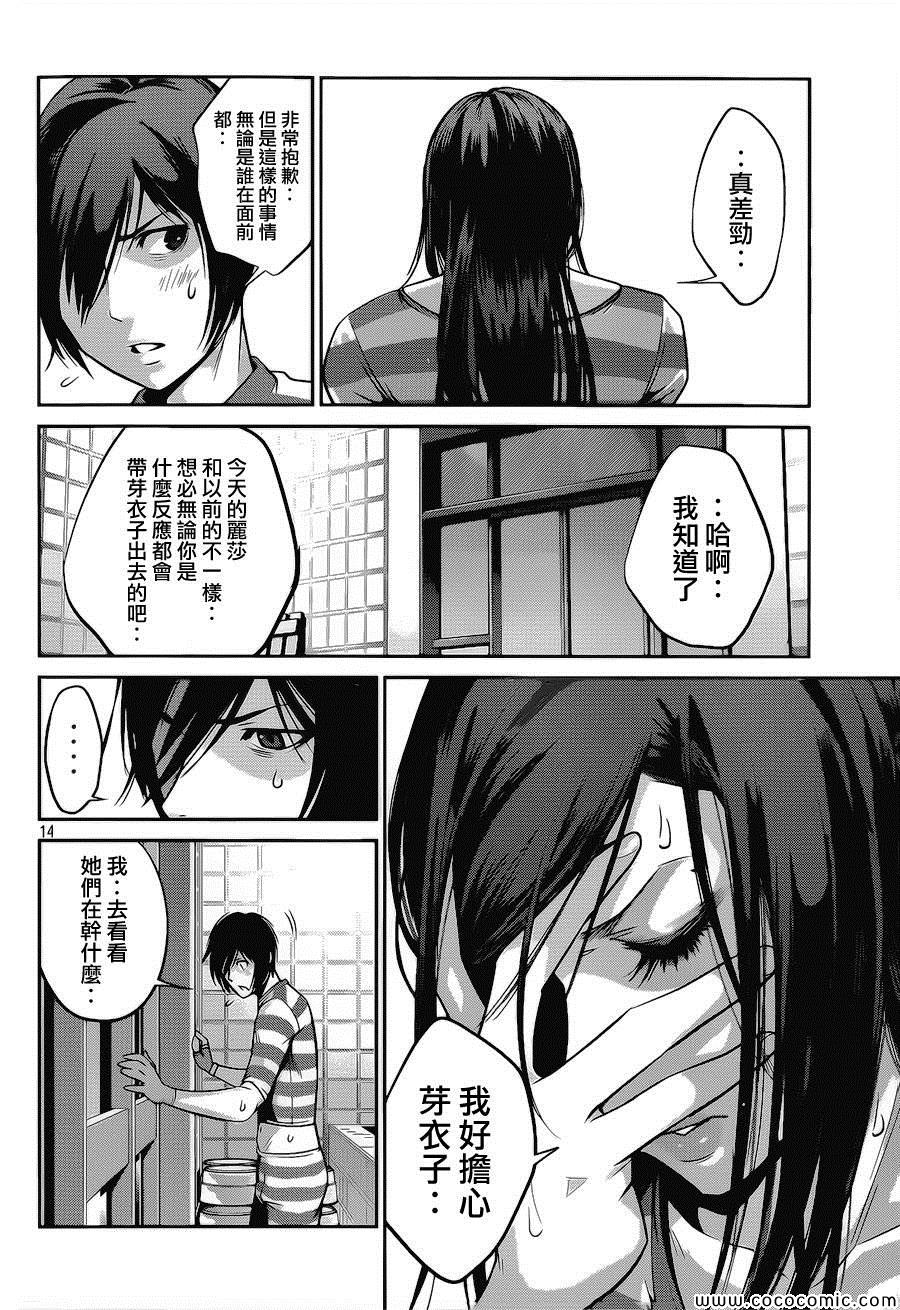 《监狱学园》漫画最新章节第117话免费下拉式在线观看章节第【14】张图片