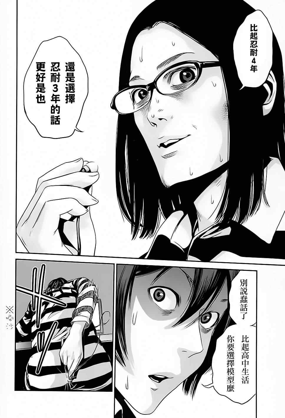 《监狱学园》漫画最新章节第17话免费下拉式在线观看章节第【13】张图片