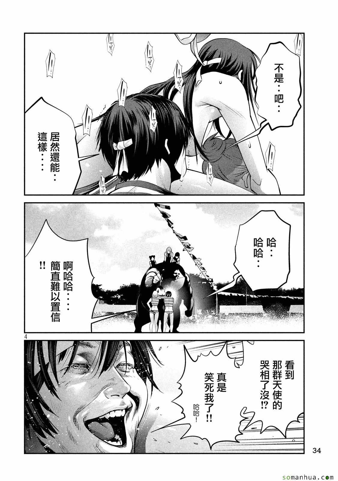 《监狱学园》漫画最新章节第228话免费下拉式在线观看章节第【3】张图片