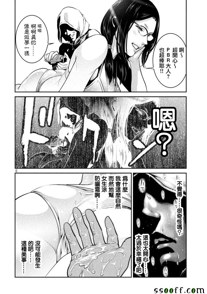 《监狱学园》漫画最新章节第266话免费下拉式在线观看章节第【6】张图片