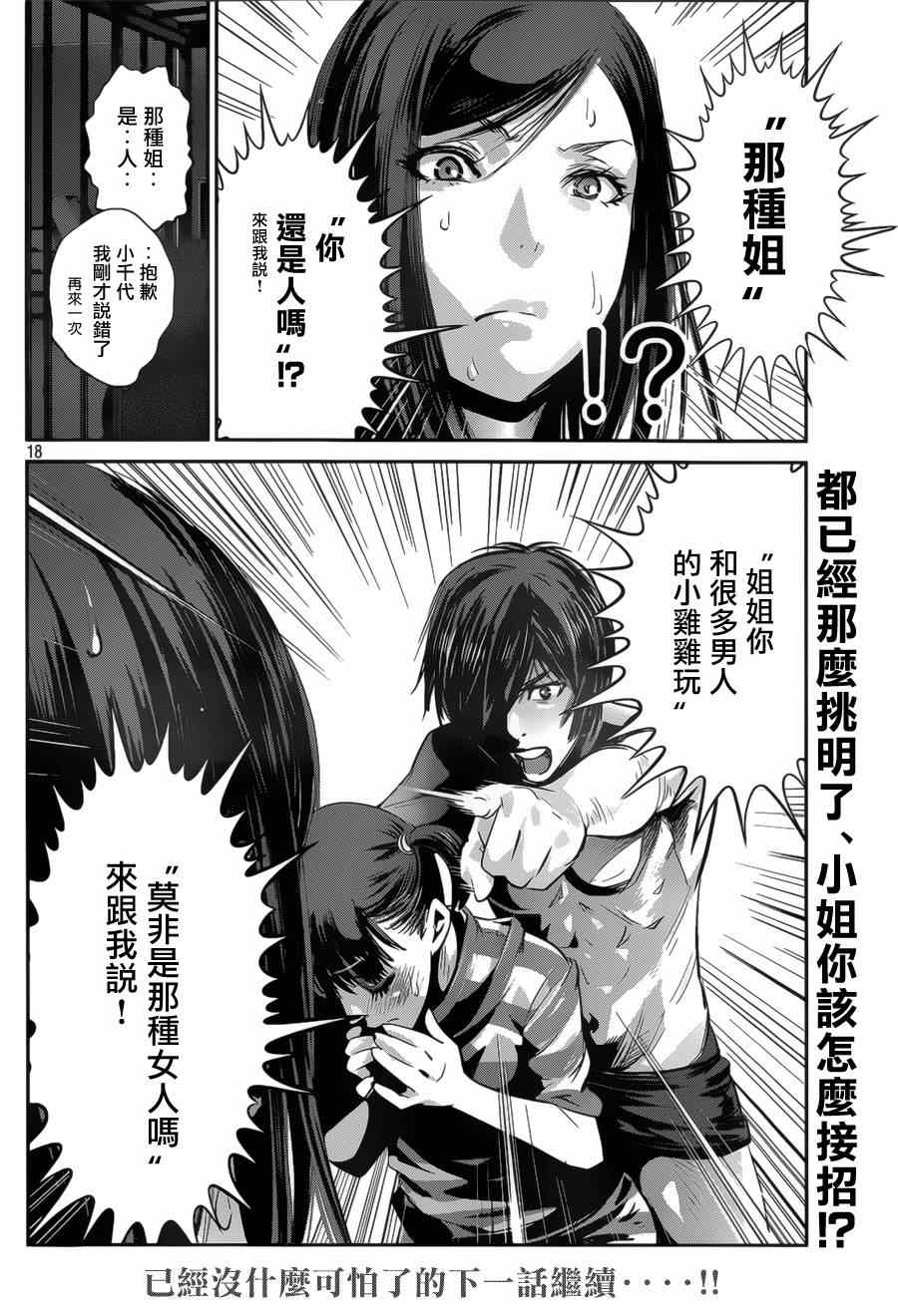 《监狱学园》漫画最新章节第140话免费下拉式在线观看章节第【18】张图片