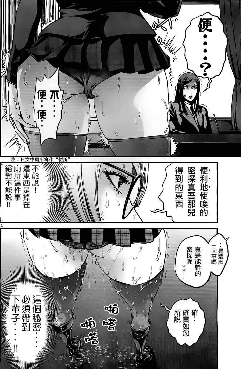 《监狱学园》漫画最新章节第43话免费下拉式在线观看章节第【4】张图片