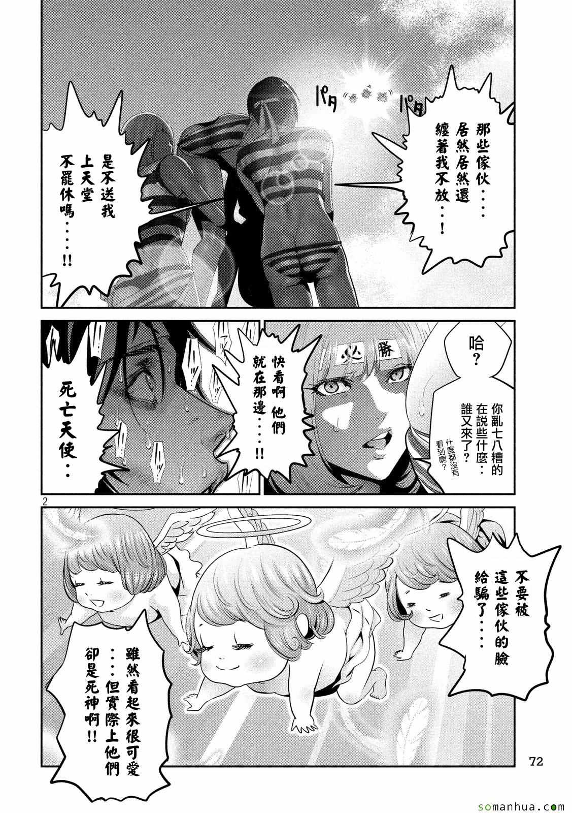 《监狱学园》漫画最新章节第224话免费下拉式在线观看章节第【2】张图片