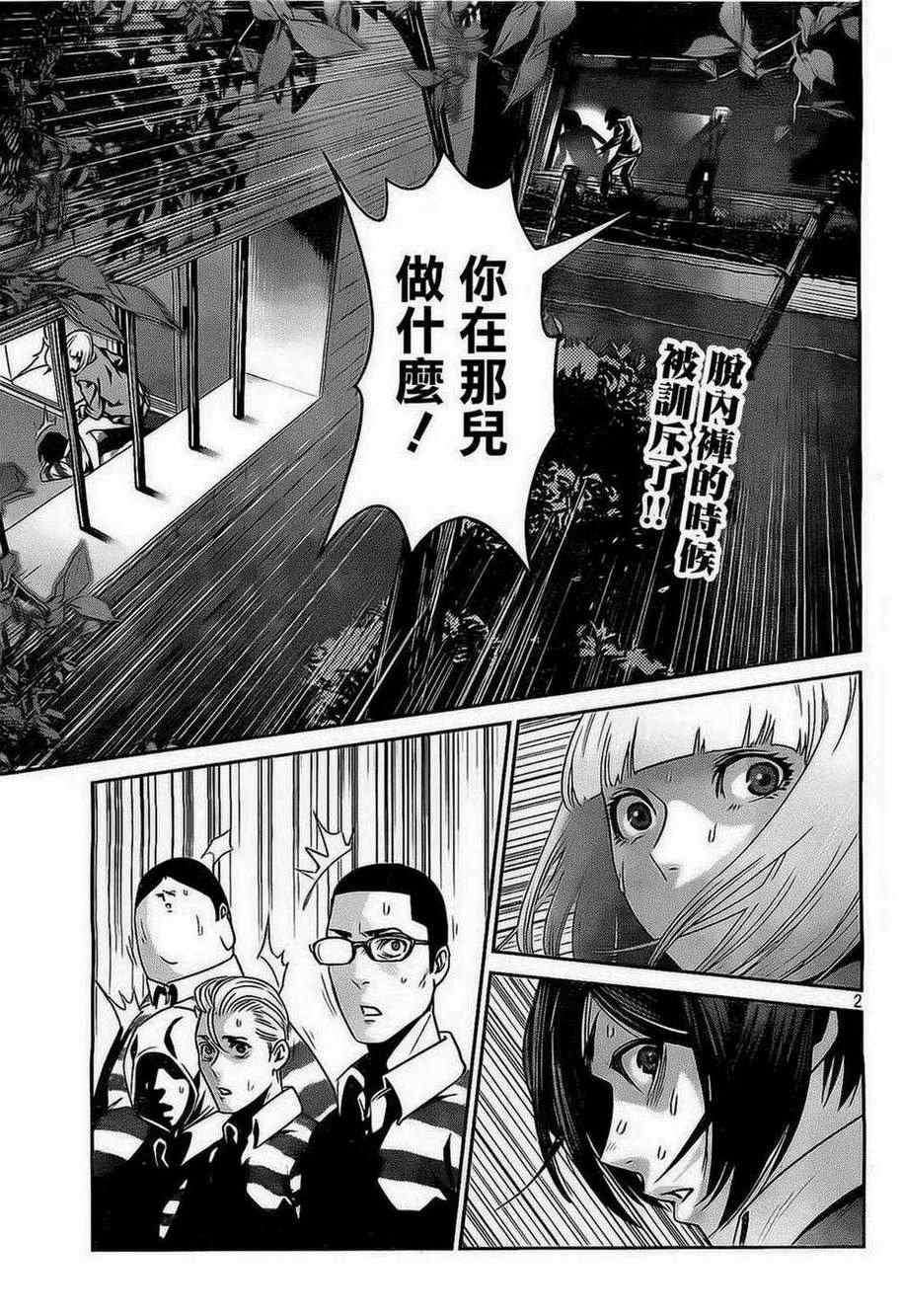 《监狱学园》漫画最新章节第74话免费下拉式在线观看章节第【2】张图片