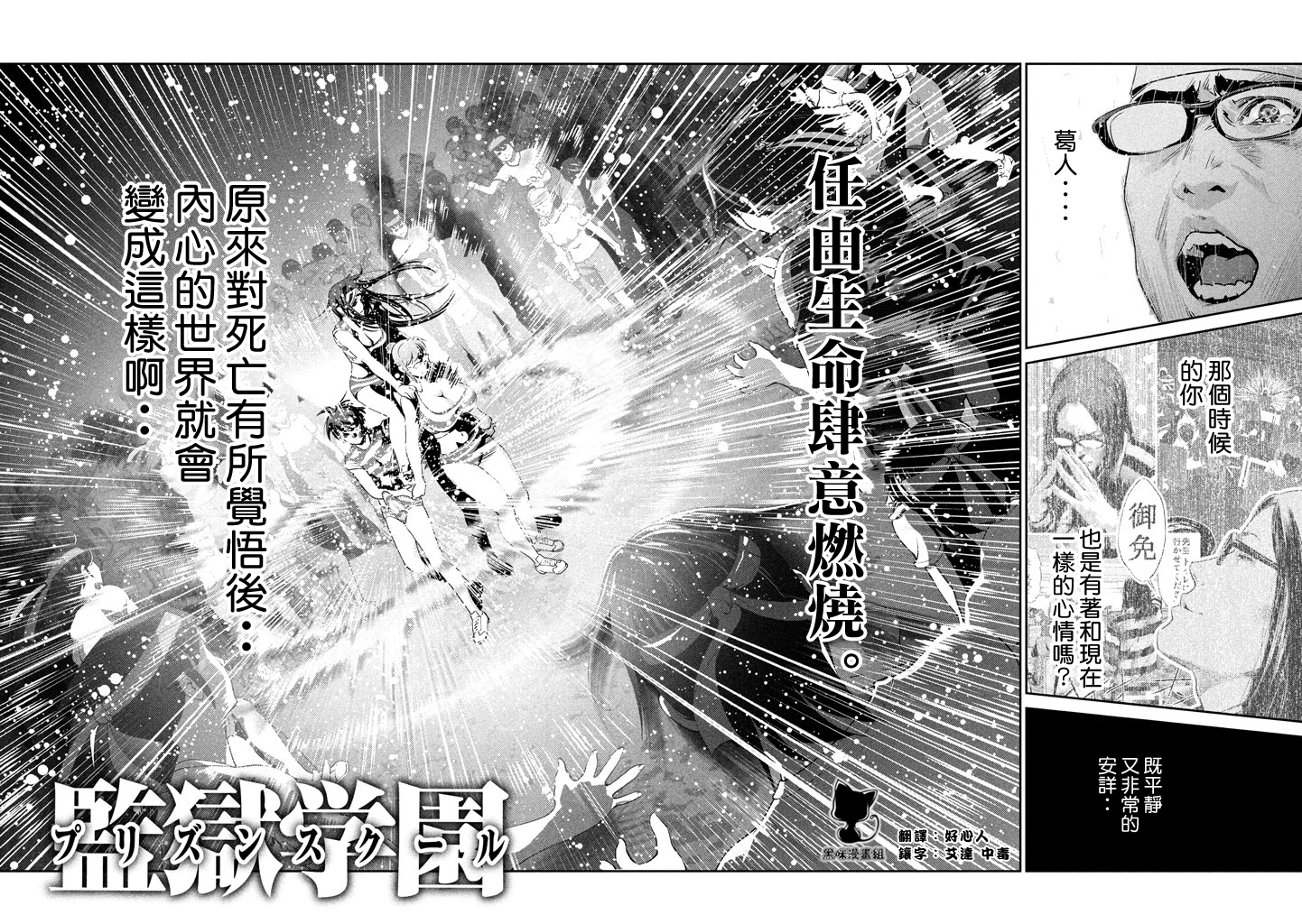 《监狱学园》漫画最新章节第206话免费下拉式在线观看章节第【4】张图片