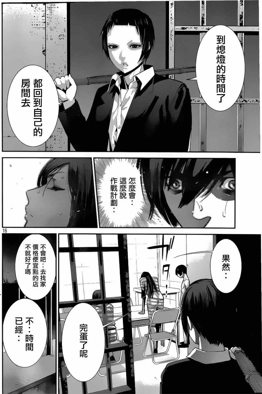 《监狱学园》漫画最新章节第143话免费下拉式在线观看章节第【16】张图片