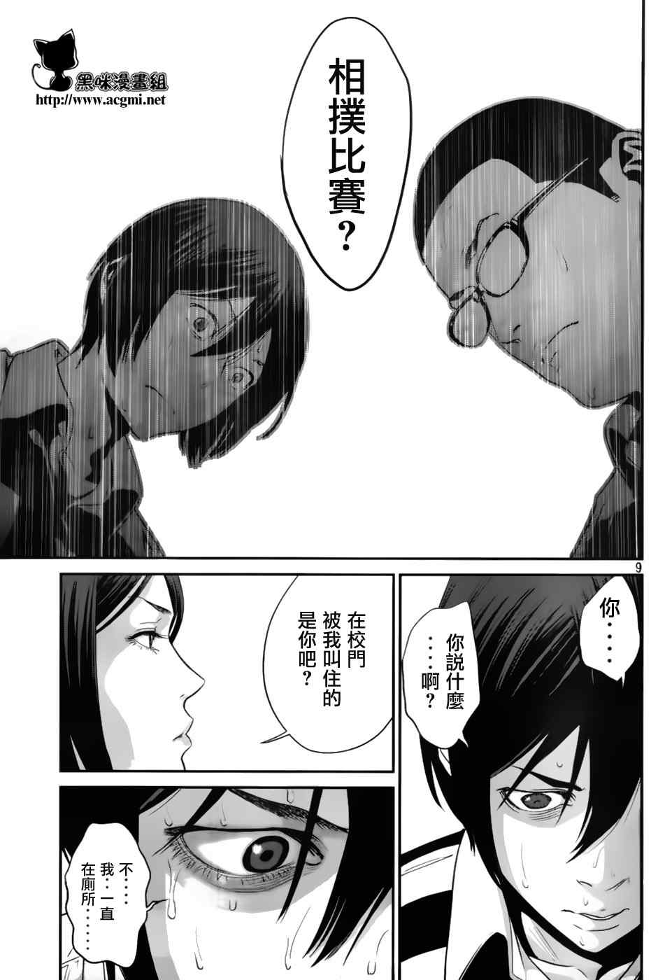 《监狱学园》漫画最新章节第29话免费下拉式在线观看章节第【9】张图片