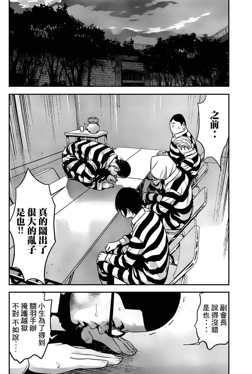 《监狱学园》漫画最新章节第46话免费下拉式在线观看章节第【8】张图片