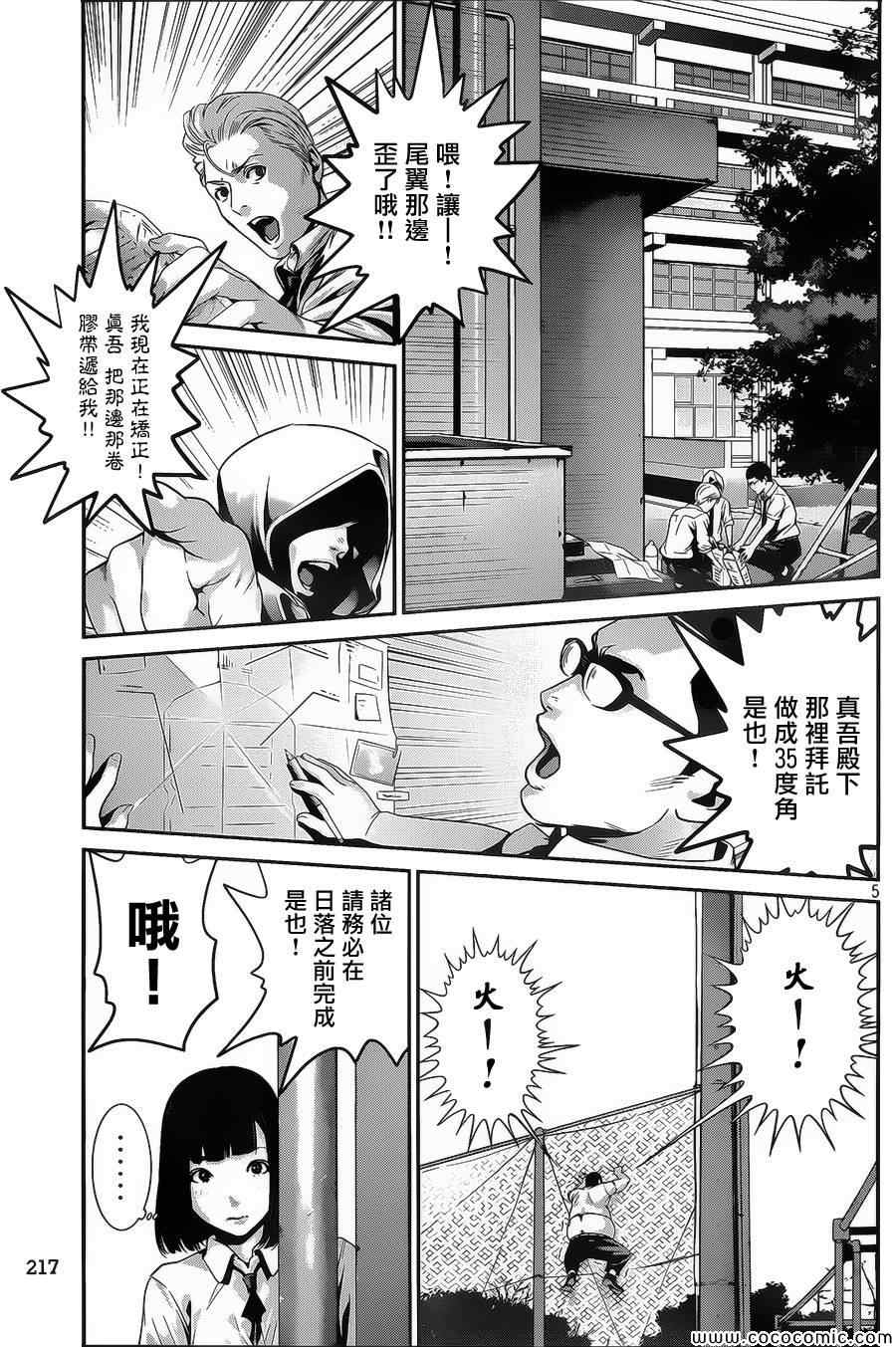 《监狱学园》漫画最新章节第131话免费下拉式在线观看章节第【5】张图片