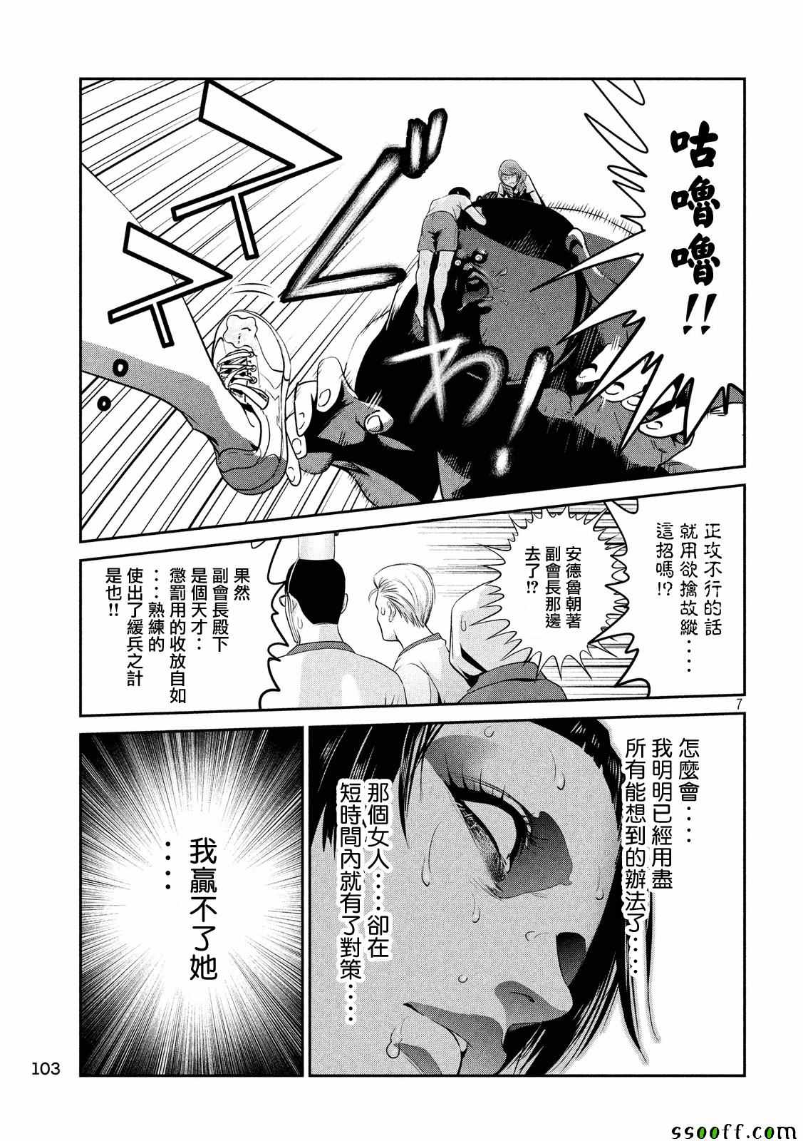 《监狱学园》漫画最新章节第231话免费下拉式在线观看章节第【7】张图片