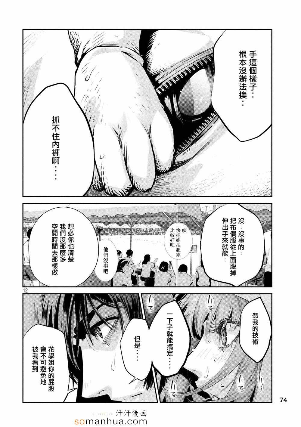 《监狱学园》漫画最新章节第189话免费下拉式在线观看章节第【12】张图片