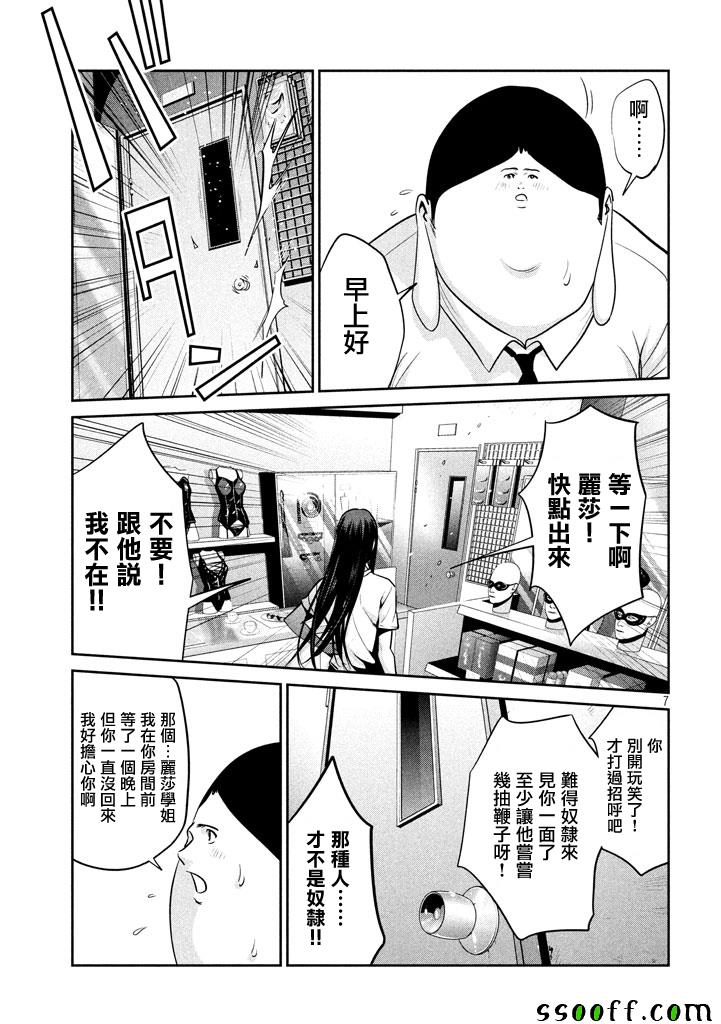 《监狱学园》漫画最新章节第261话免费下拉式在线观看章节第【7】张图片