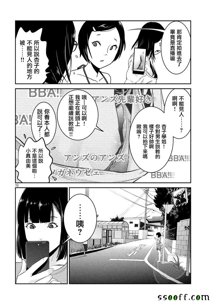 《监狱学园》漫画最新章节第264话免费下拉式在线观看章节第【9】张图片