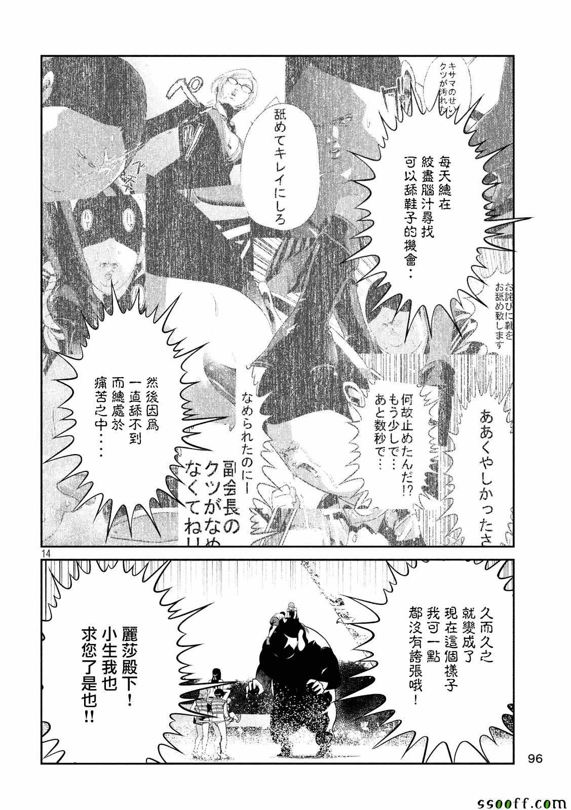 《监狱学园》漫画最新章节第230话免费下拉式在线观看章节第【14】张图片