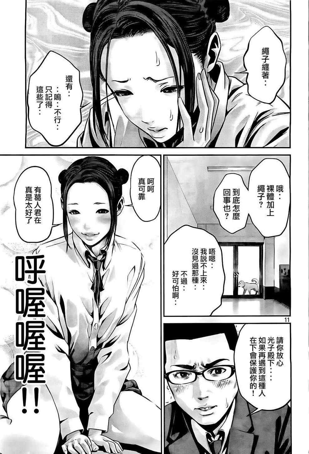 《监狱学园》漫画最新章节第85话免费下拉式在线观看章节第【11】张图片