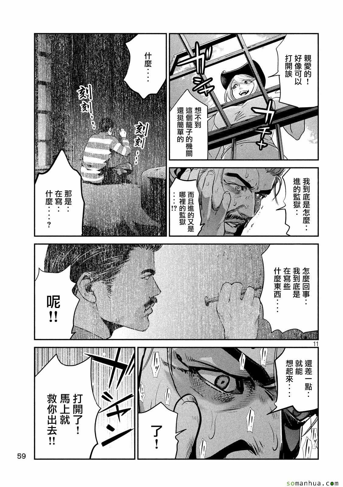 《监狱学园》漫画最新章节第219话免费下拉式在线观看章节第【11】张图片