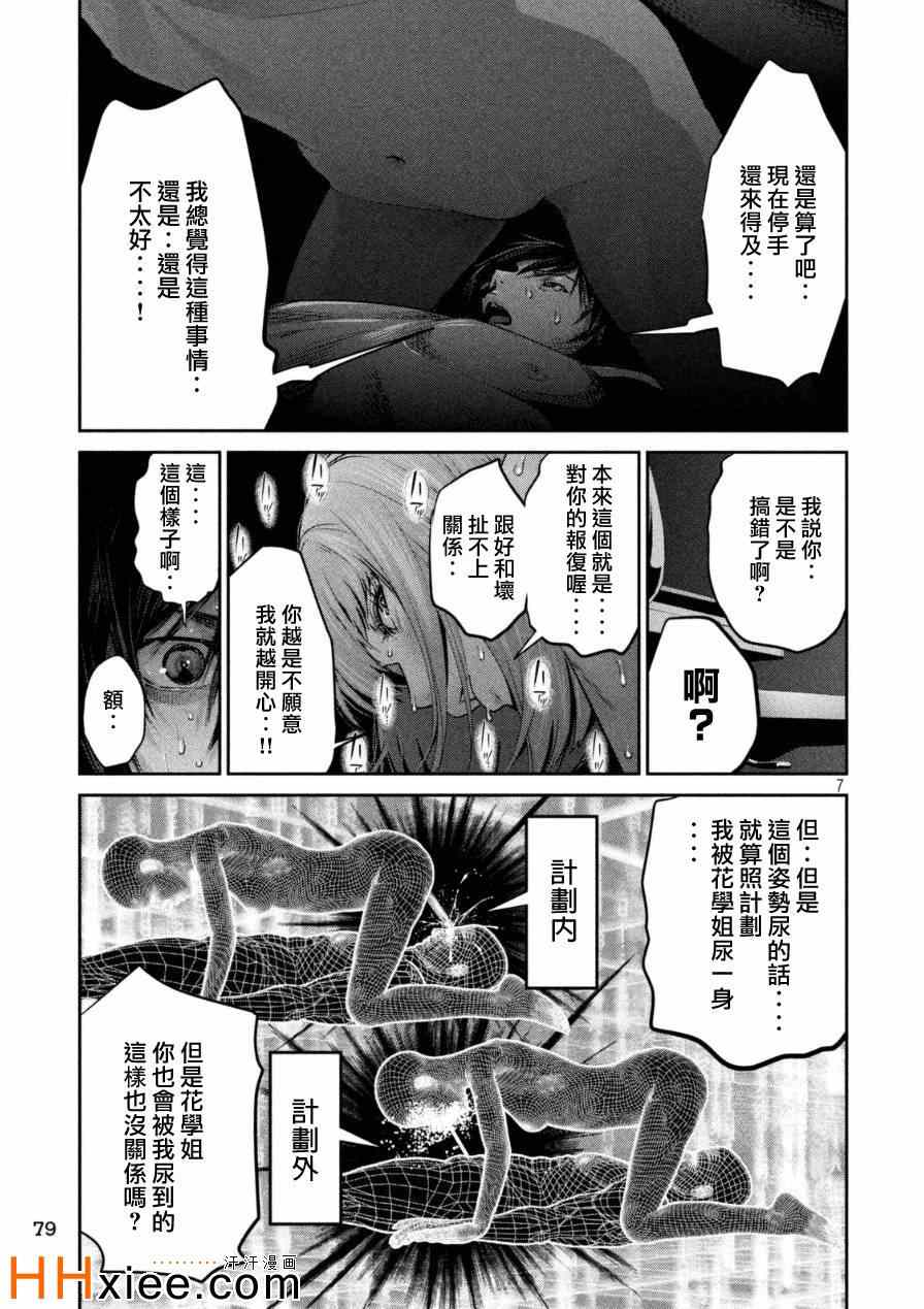 《监狱学园》漫画最新章节第172话免费下拉式在线观看章节第【7】张图片